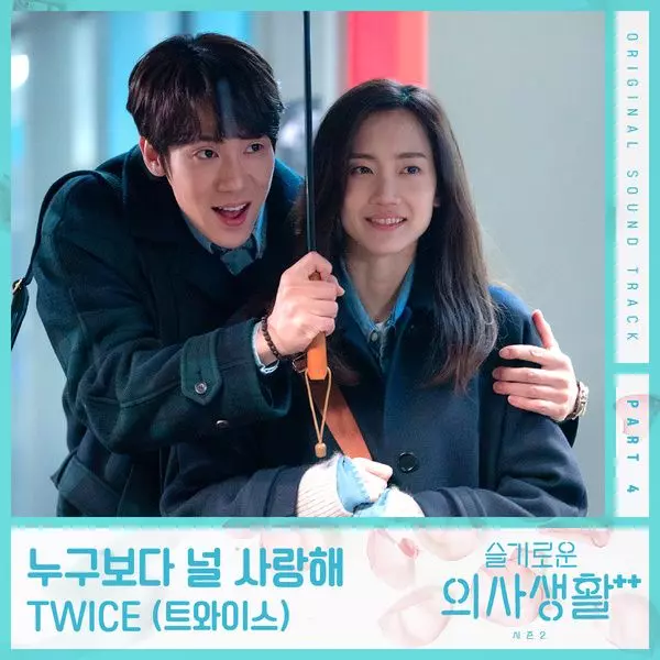 HOSPITAL PLAYLIST 2 OST PART 4 COVER